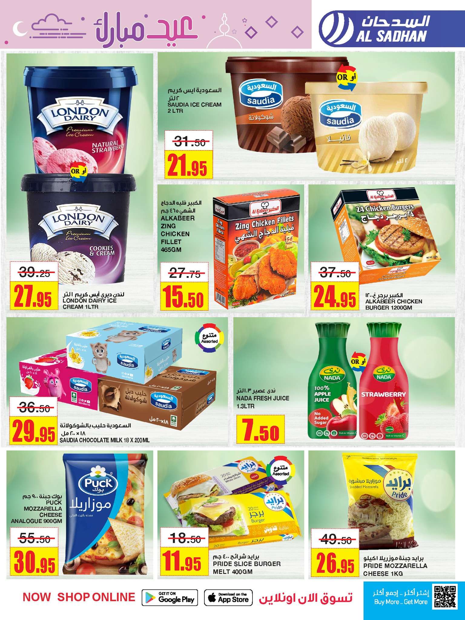 ytmlnV - عروض العيد 2024 : عروض السدحان الأسبوعية صفحة واحدة الأربعاء 3 ابريل 2024 عيد مبارك