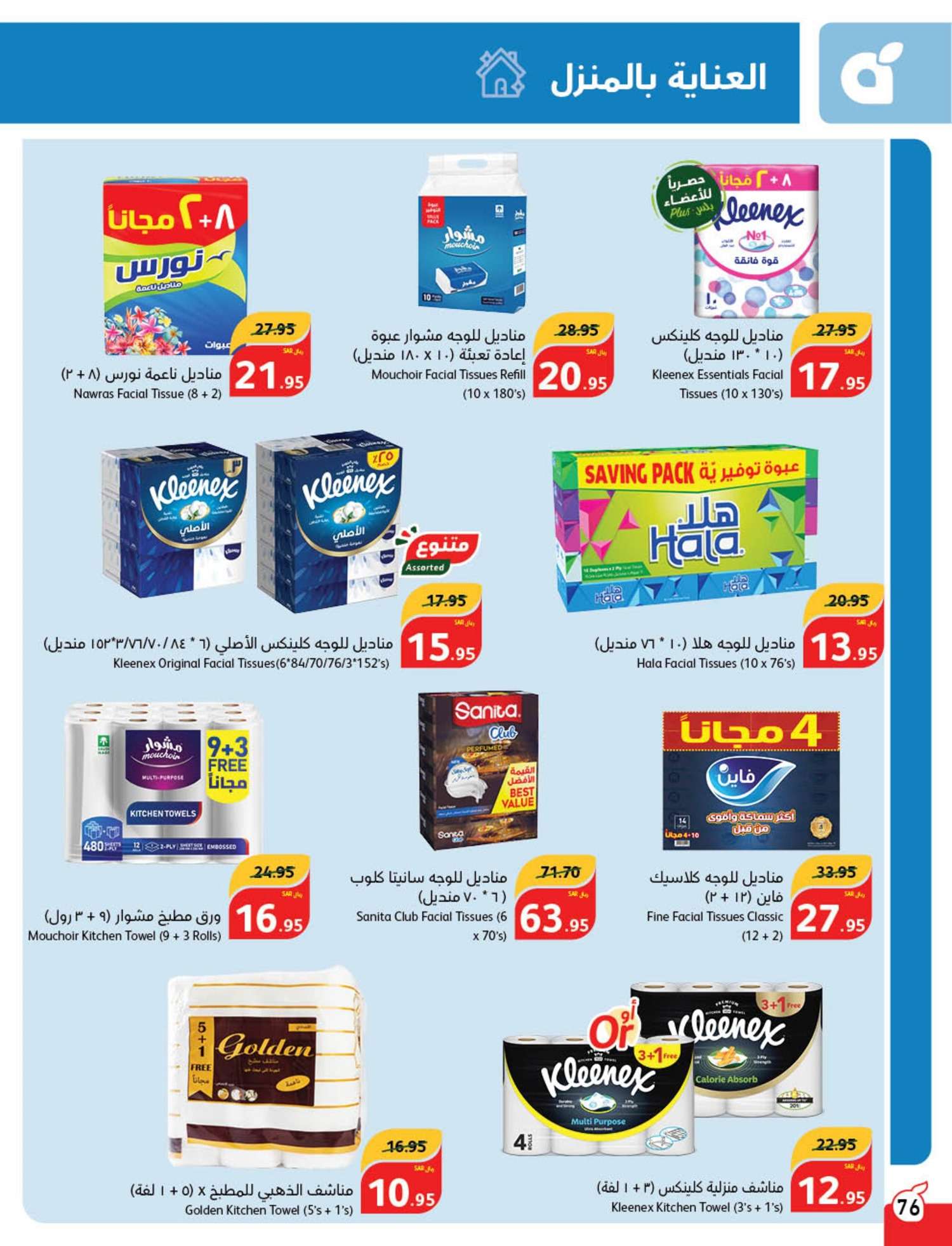 z2mPXO - عروض العيد 2024 : عروض بنده الأسبوعية صفحة واحدة الاربعاء 24 رمضان 1445 هـ