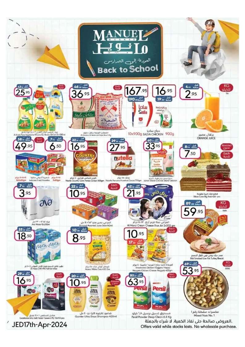 z3szX1 - عروض مانويل جدة الأسبوعية صفحة واحدة الأربعاء 17 ابريل 2024 | العودة للمدارس