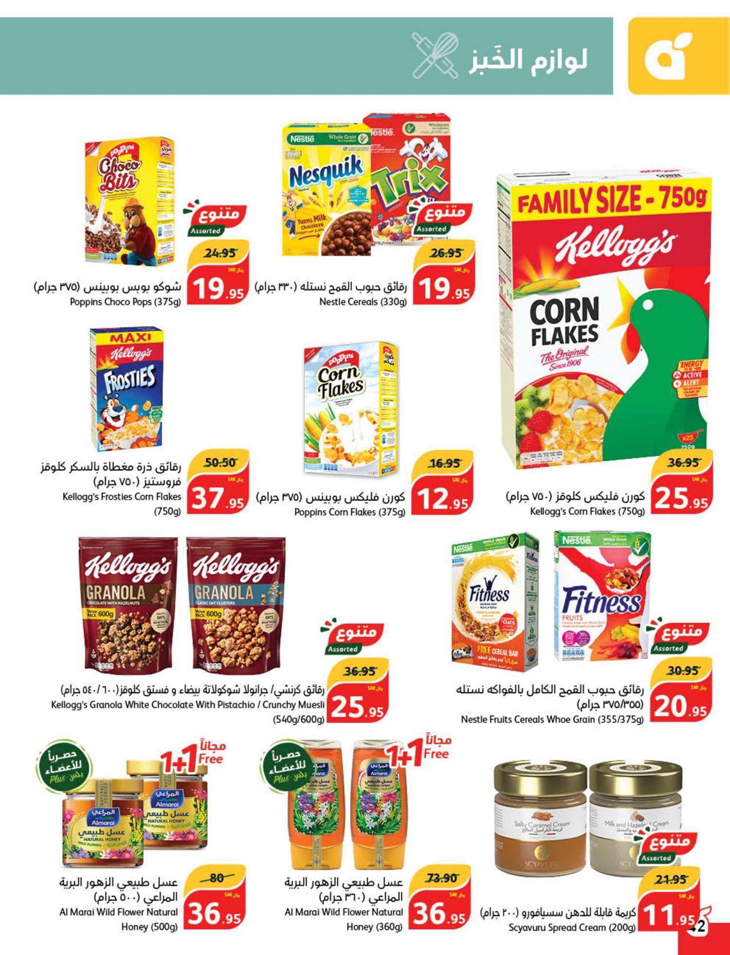 zC1bDK - عروض العيد 2024 : عروض بنده الأسبوعية صفحة واحدة الاربعاء 24 رمضان 1445 هـ