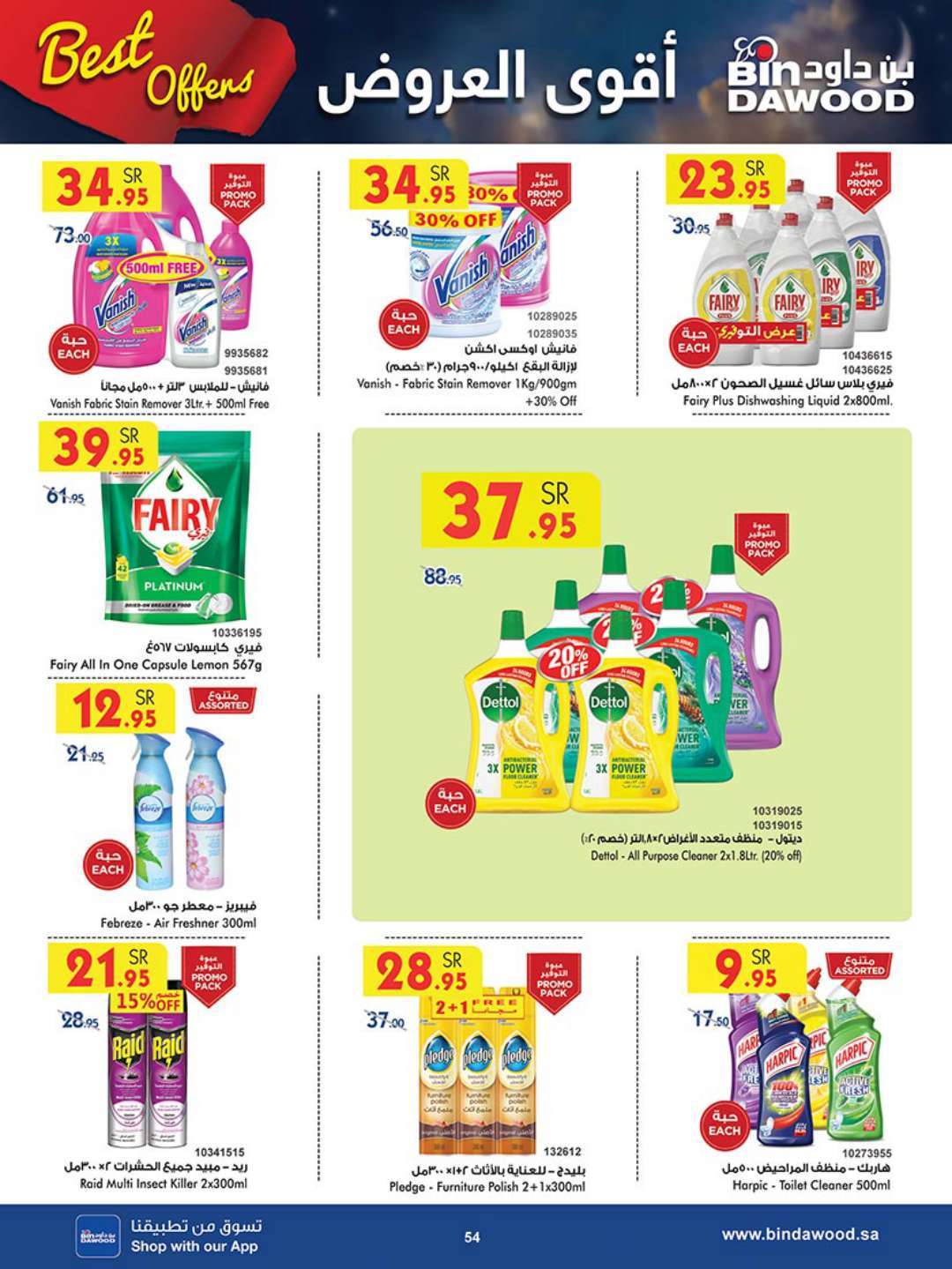 zCV8hO - عروض بن داود جدة الأسبوعية صفحة واحدة الاربعاء 17 ابريل 2024 أقوي العروض