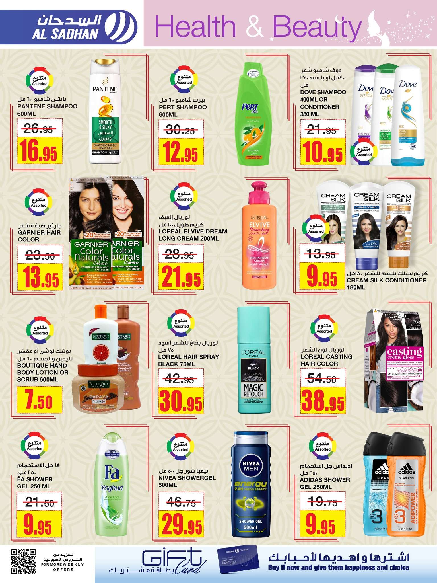 zHjuIL - عروض العيد 2024 : عروض السدحان الأسبوعية صفحة واحدة الأربعاء 3 ابريل 2024 عيد مبارك