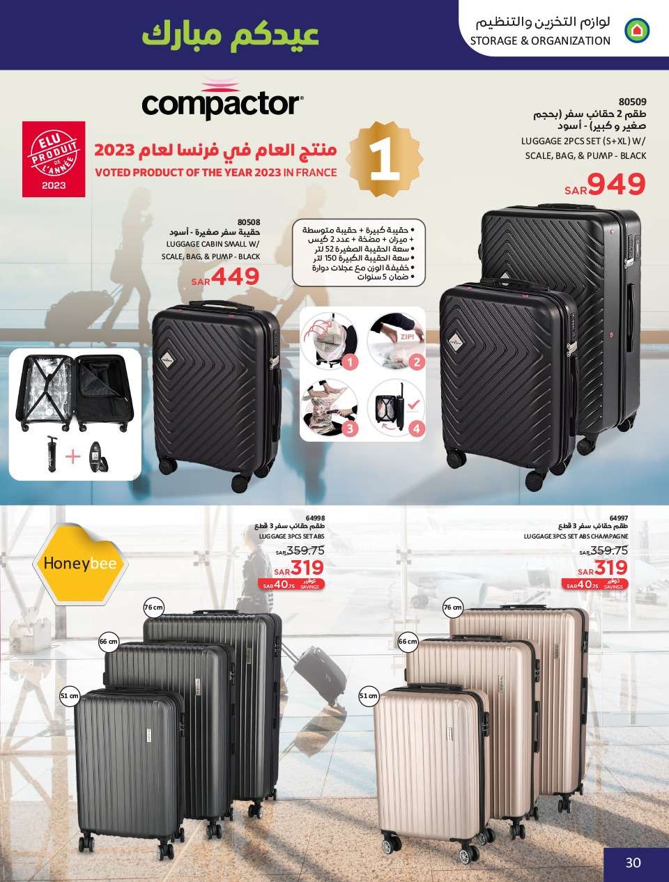 zKwB0M - عروض العيد 2024 : عروض ساكو السعودية الاسبوعية صفحة واحدة حتي السبت 13 ابريل 2024