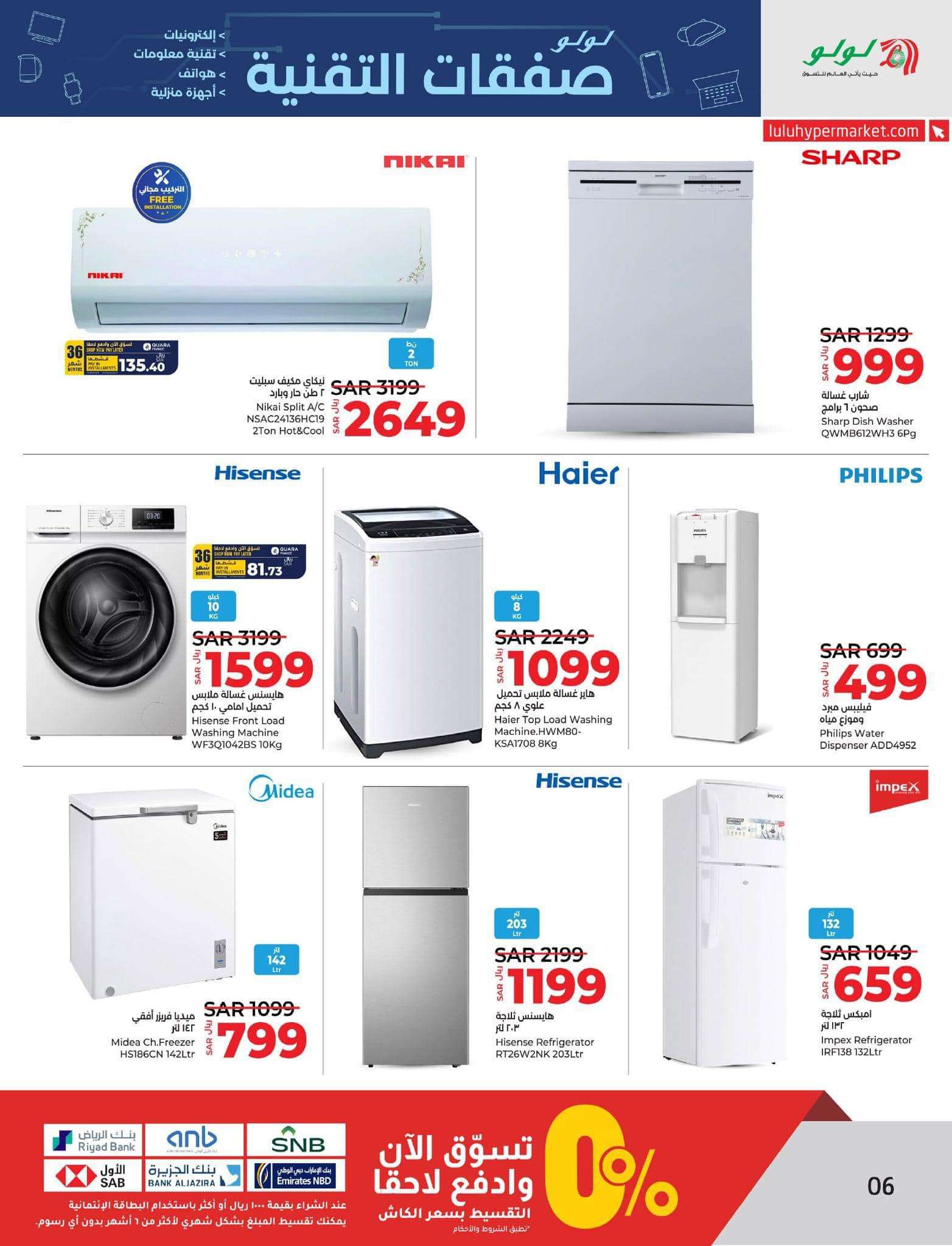 zQw5mc - عروض لولو المنطقة الشرقية صفحة واحدة علي الالكترونيات الخميس 18 ابريل 2024 صفقات التقنية