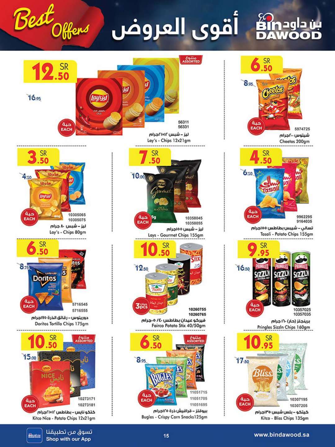 zVeXZF - عروض بن داود جدة الأسبوعية صفحة واحدة الاربعاء 17 ابريل 2024 أقوي العروض