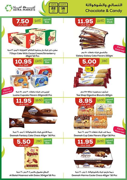 zYRvK9 - عروض اسواق استرا تبوك الأسبوعية صفحة واحدة الاربعاء 8 شوال 1445 هـ | نجوم المستقبل