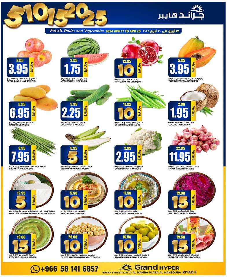 zbmrDU - عروض جراند هايبر الرياض الاسبوعية صفحة واحدة الاربعاء 17-4-2024 اقل الاسعار