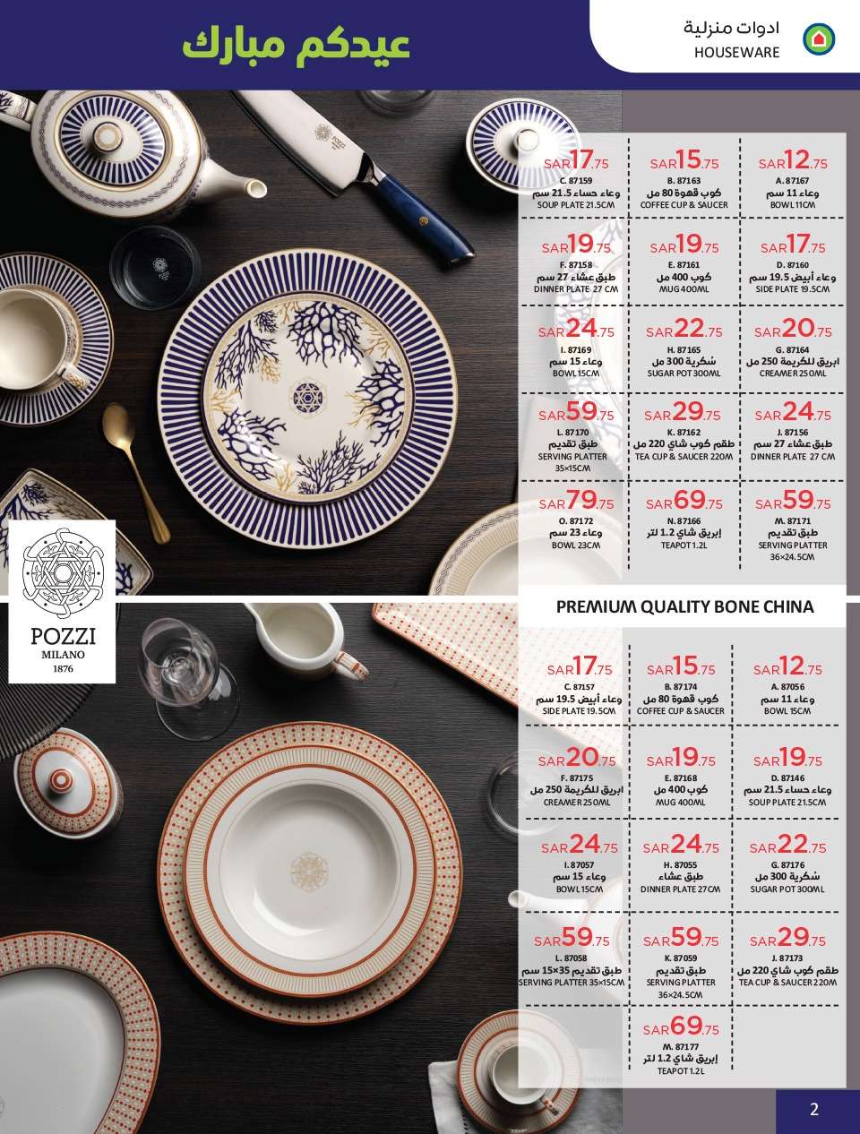 zcvuZn - عروض العيد 2024 : عروض ساكو السعودية الاسبوعية صفحة واحدة حتي السبت 13 ابريل 2024