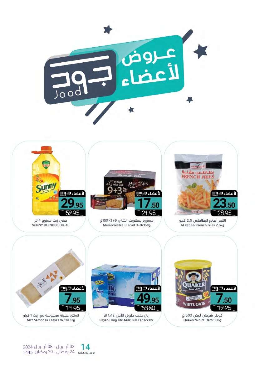 عروض أسواق المنتزه الأسبوعية الأربعاء 24 رمضان 1445 هـ | عروض العيد 2024 27 zgXaJ6 - عروض أسواق المنتزه الأسبوعية الأربعاء 24 رمضان 1445 هـ | عروض العيد 2024