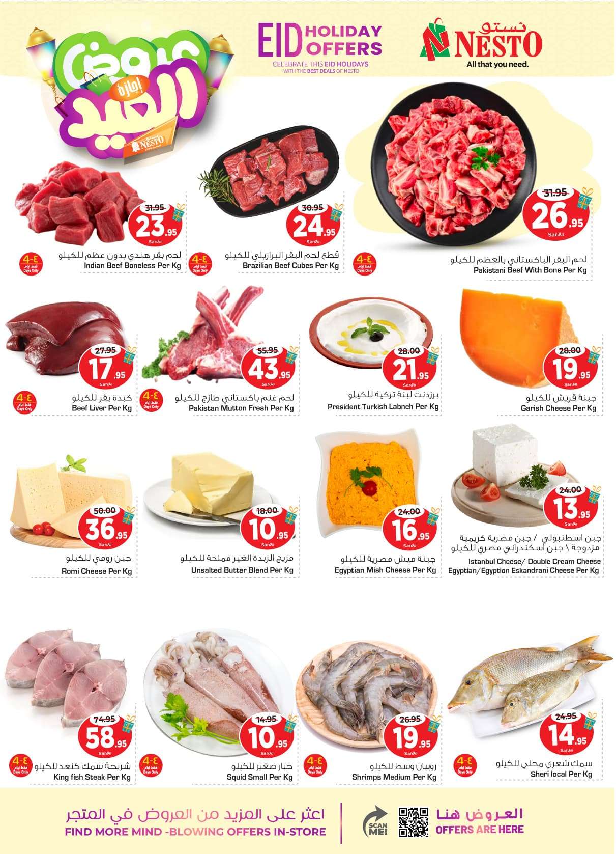 - عروض العيد 2024 : عروض نستو الرياض الأسبوعية صفحة واحدة الأربعاء 10 ابريل 2024