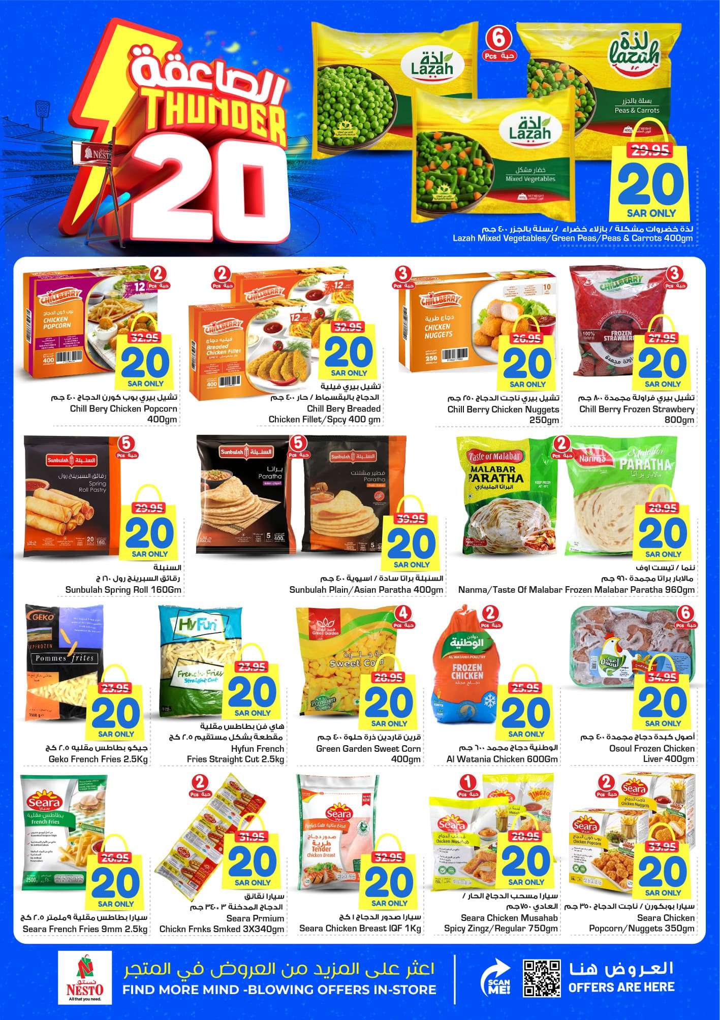 zuIJ1I - عروض نستو القصيم الاسبوعية صفحة واحدة الاربعاء 24-4-2024 | تخفيضات الصاعقة