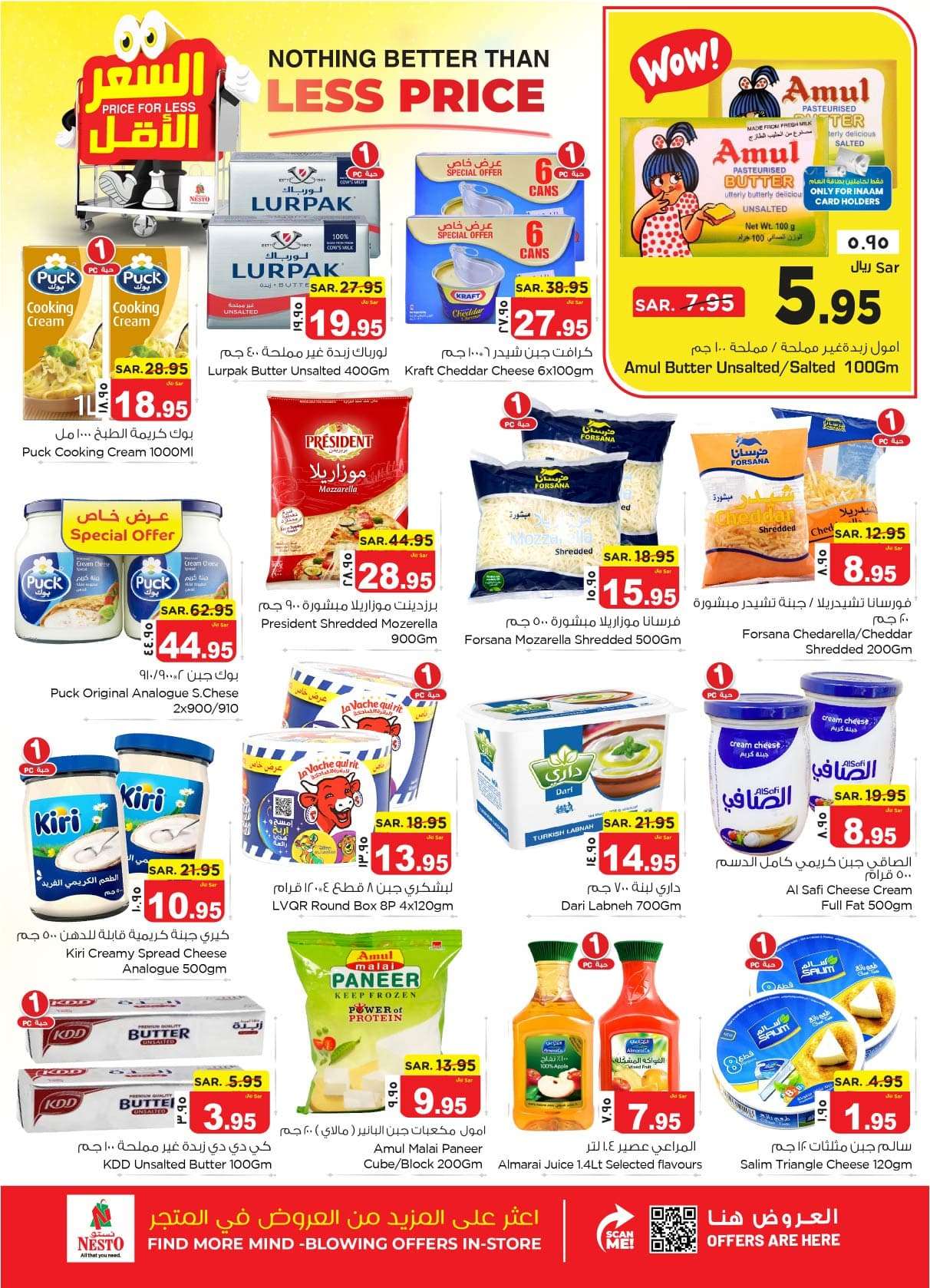- عروض نستو الدمام الاسبوعية صفحة واحدة الأربعاء 8 شوال 1445 هـ