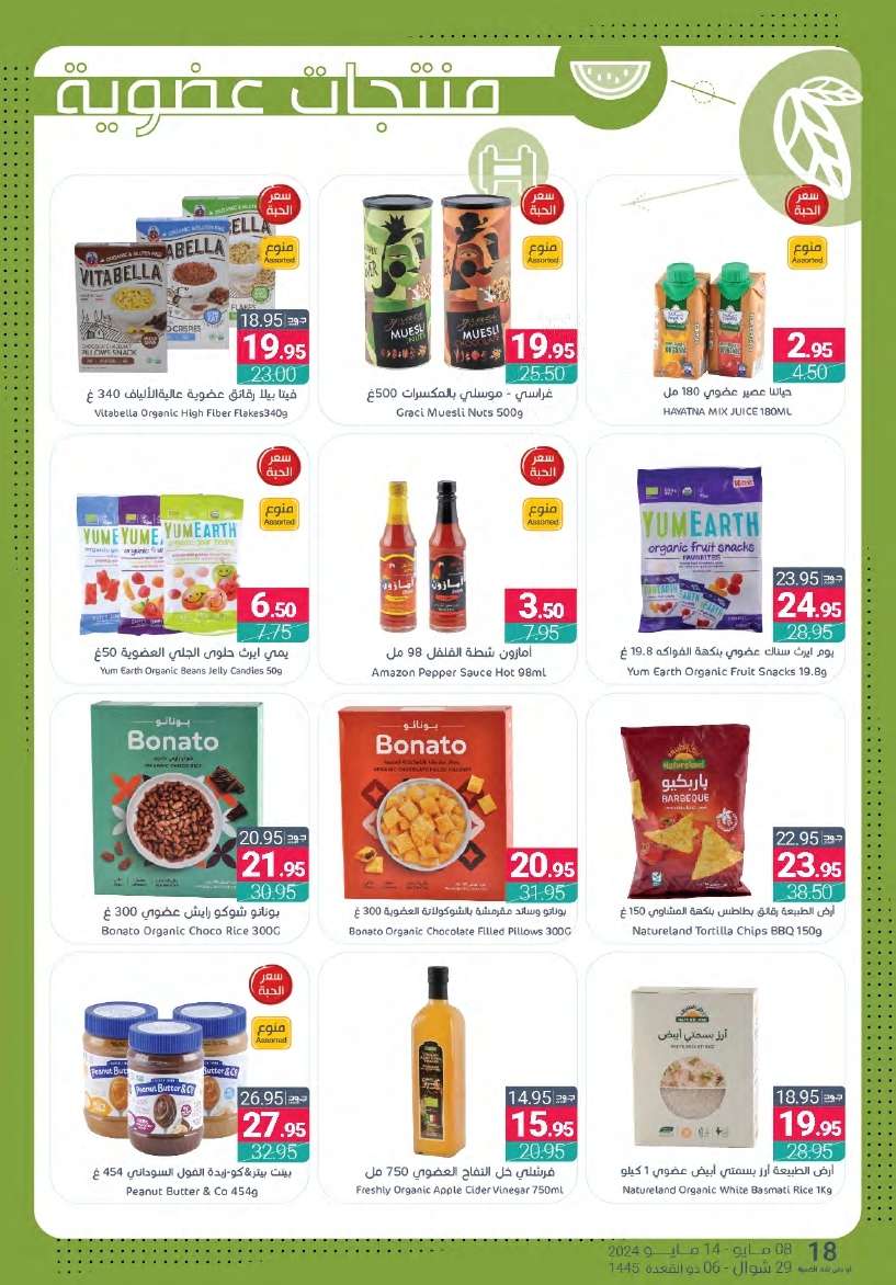 0CVbf6 - عروض أسواق المنتزه الأسبوعية صفحة واحدة الأربعاء 8 مايو 2024 | عروض لا تفوت