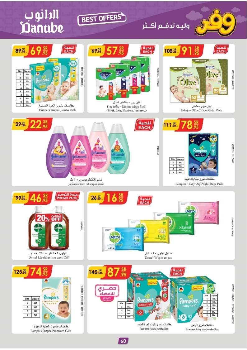 0FtZte - عروض الدانوب جازان الأسبوعية صفحة واحدة الأربعاء 8 مايو 2024 | افضل العروض