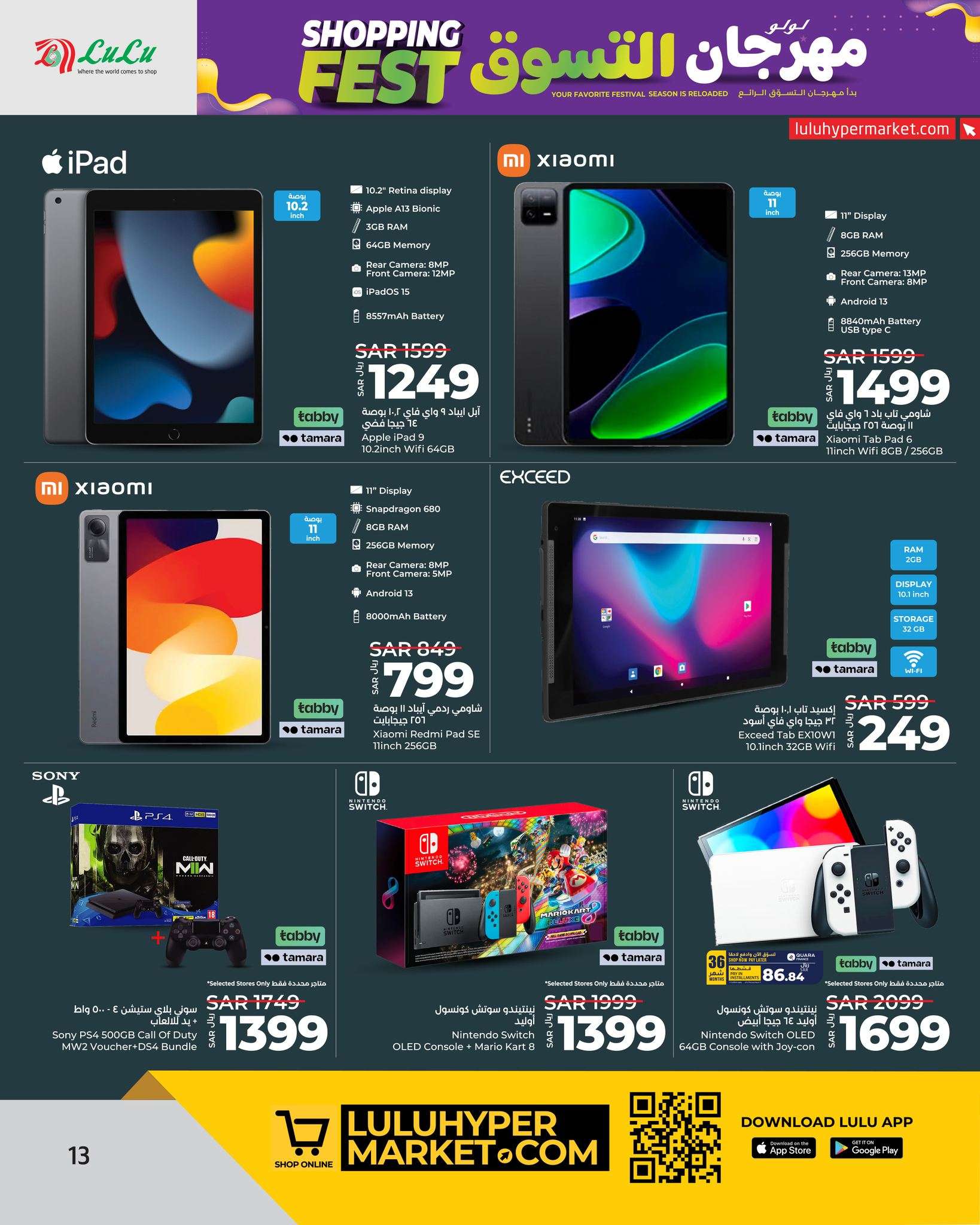 0RdjY0 - عروض لولو جدة صفحة واحدة علي الاجهزة الكهربائية و الجوالات الخميس 9/5/2024