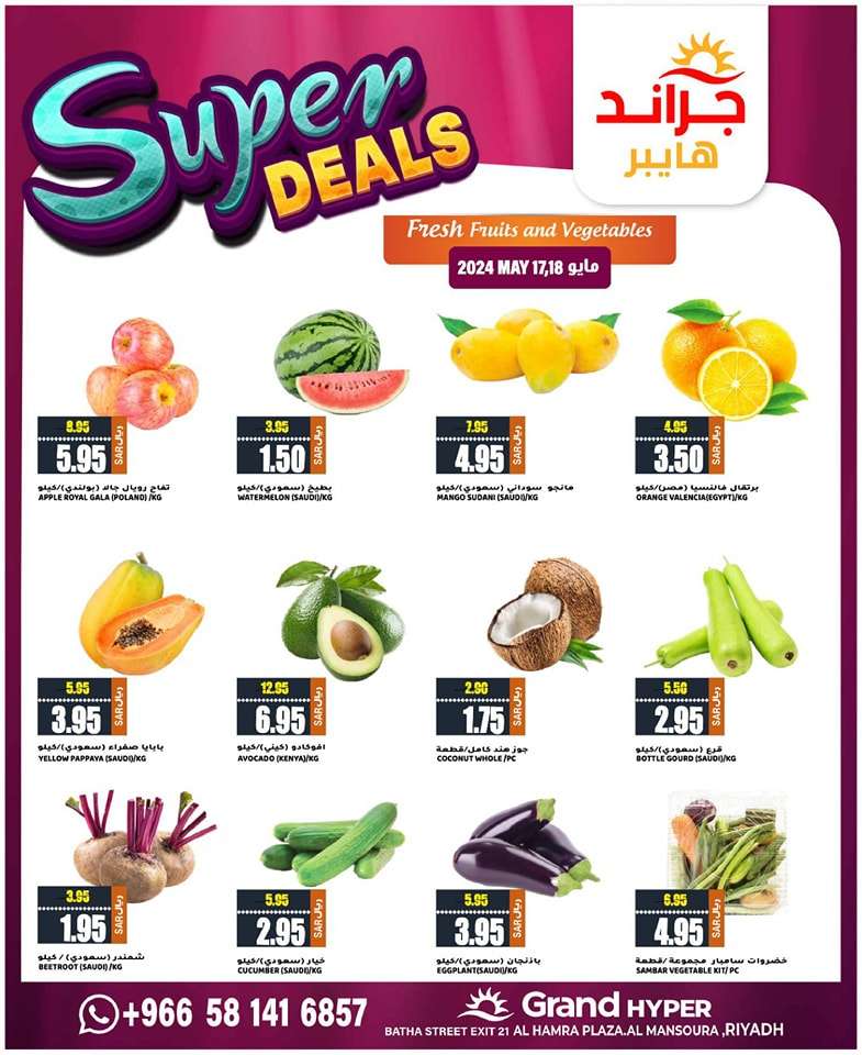 عروض جراند هايبر الرياض الاسبوعية صفحة واحدة الجمعة 17-5-2024 اقل الاسعار 25 0Z9K1Q - عروض جراند هايبر الرياض الاسبوعية صفحة واحدة الجمعة 17-5-2024 اقل الاسعار