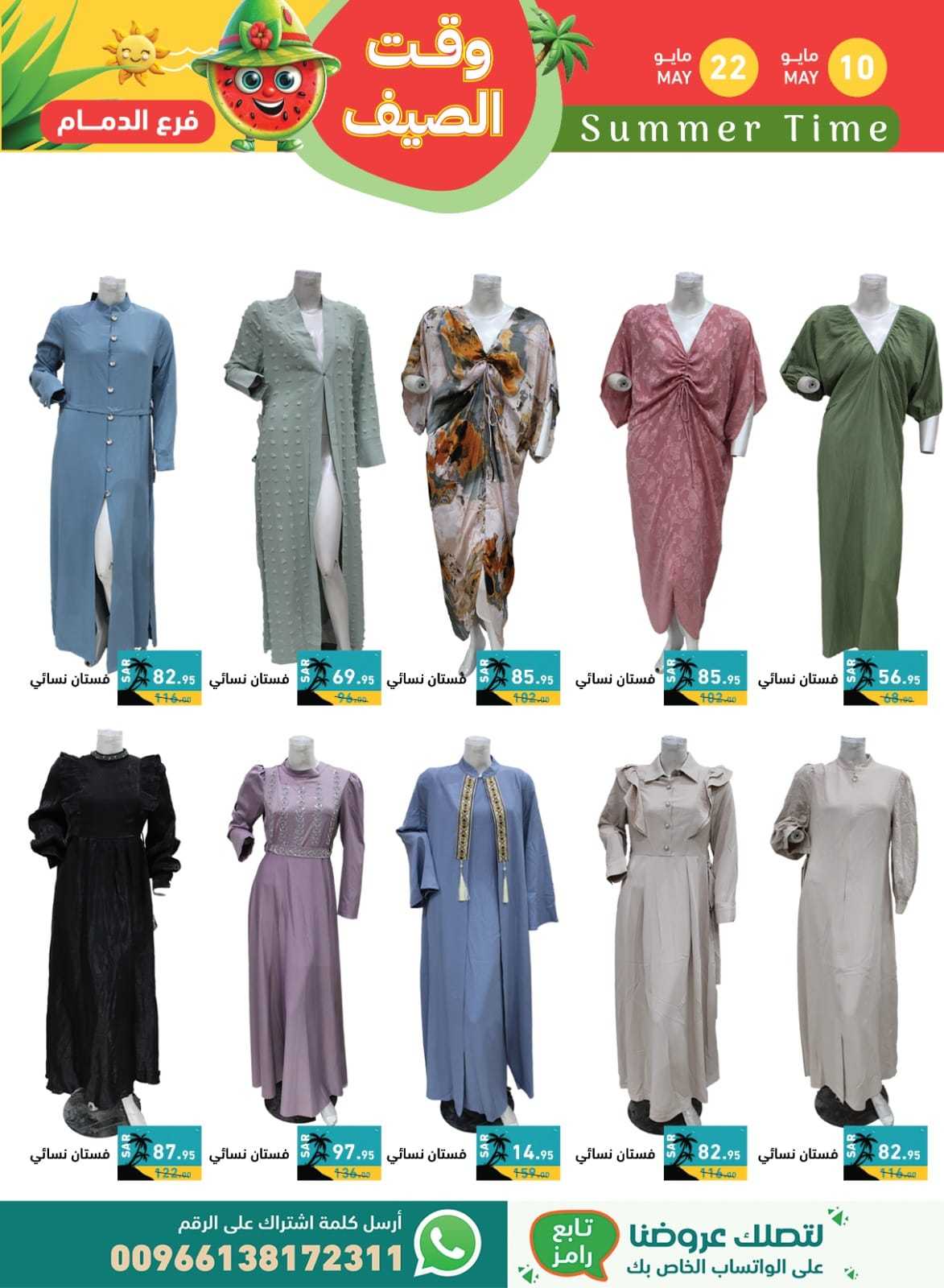 0dTKcF - عروض اسواق رامز السعودية الاسبوعية صفحة واحدة الجمعة 10 مايو 2024 | وقت الصيف