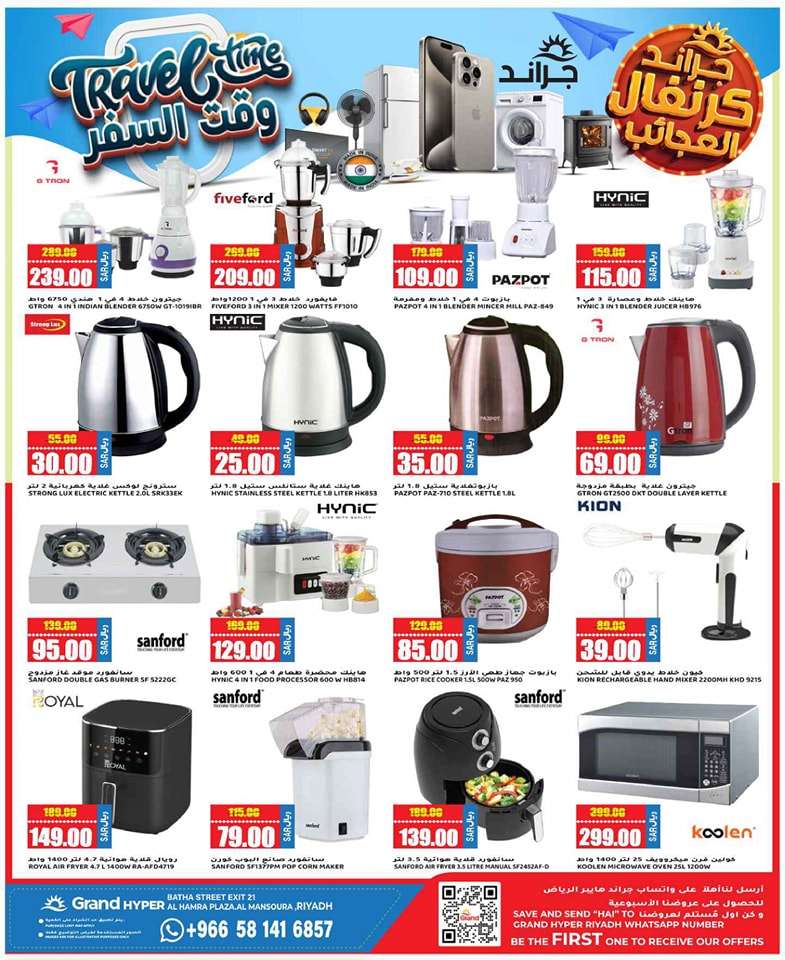 0er7ZD - عروض جراند هايبر الرياض الاسبوعية صفحة واحدة الخميس 23 مايو 2024 | وقت السفر