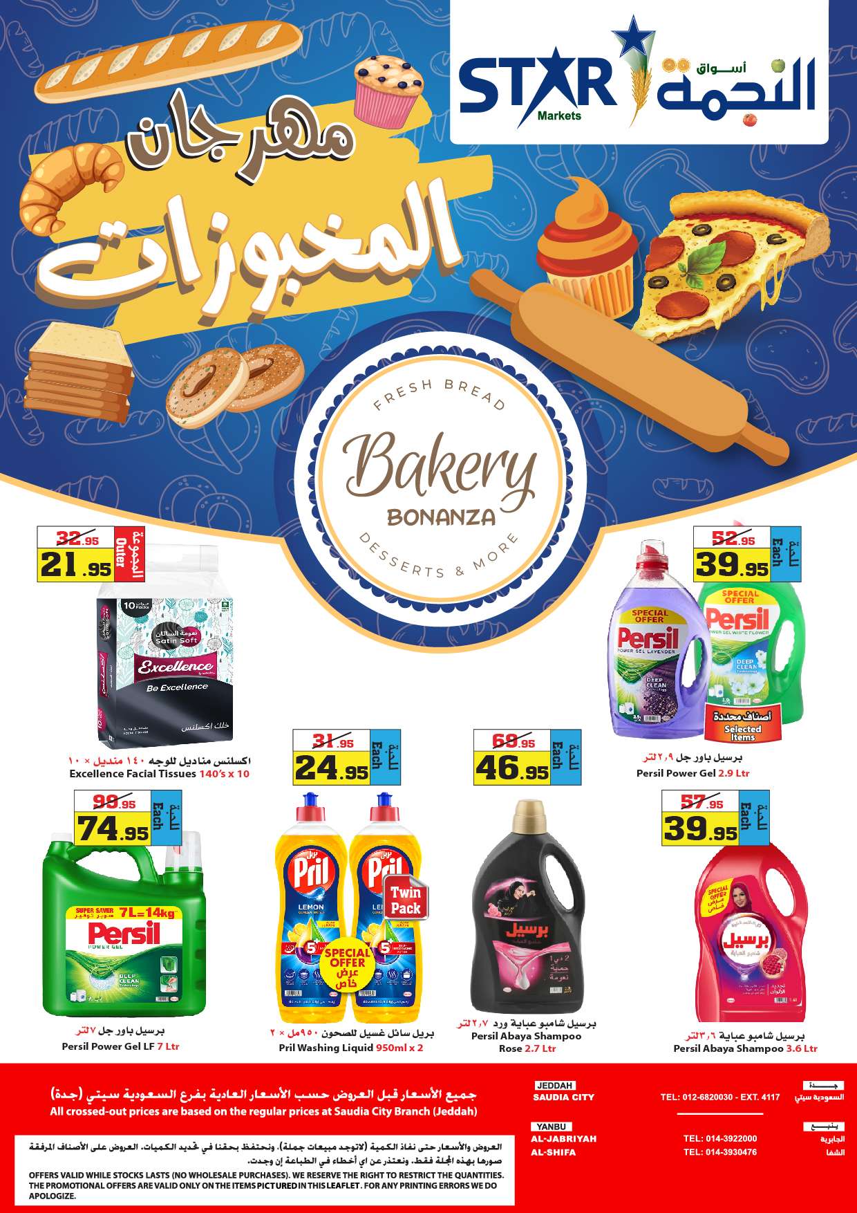 0nwkth - عروض أسواق النجمة الأسبوعية صفحة واحدة الخميس 2-5-2024 مهرجان المخبوزات