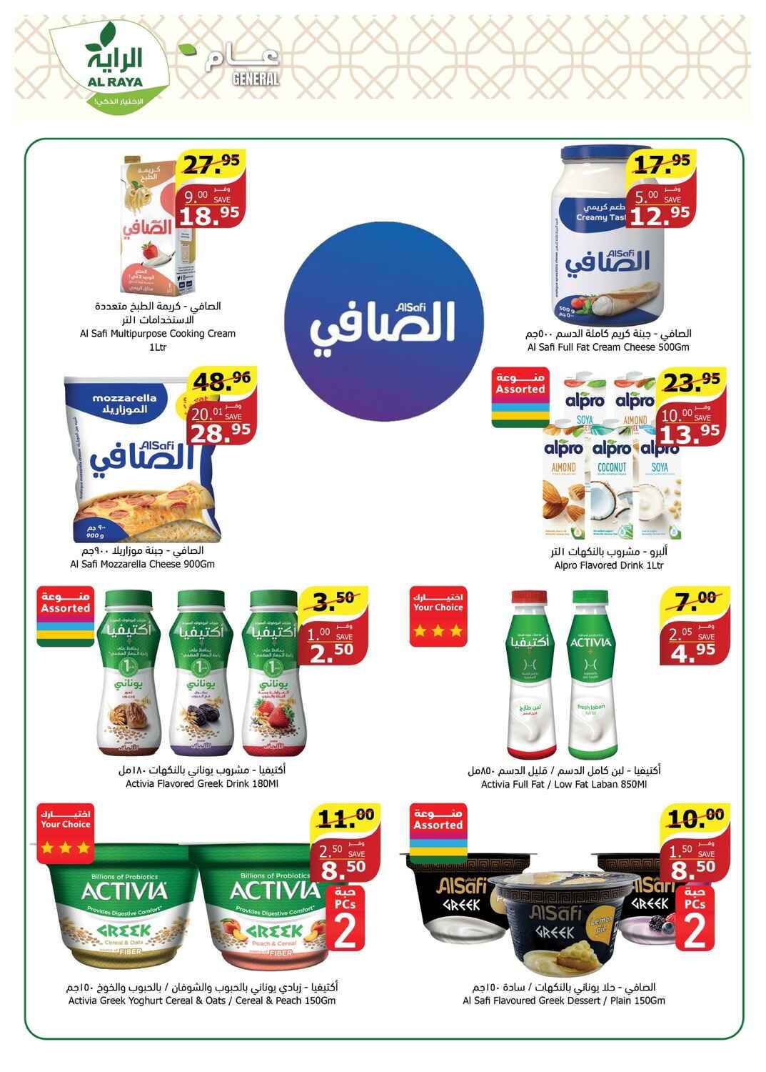 0vkkSl - عروض أسواق الراية جدة الأسبوعية صفحة واحدة الأربعاء 8 مايو 2024 اقل الاسعار