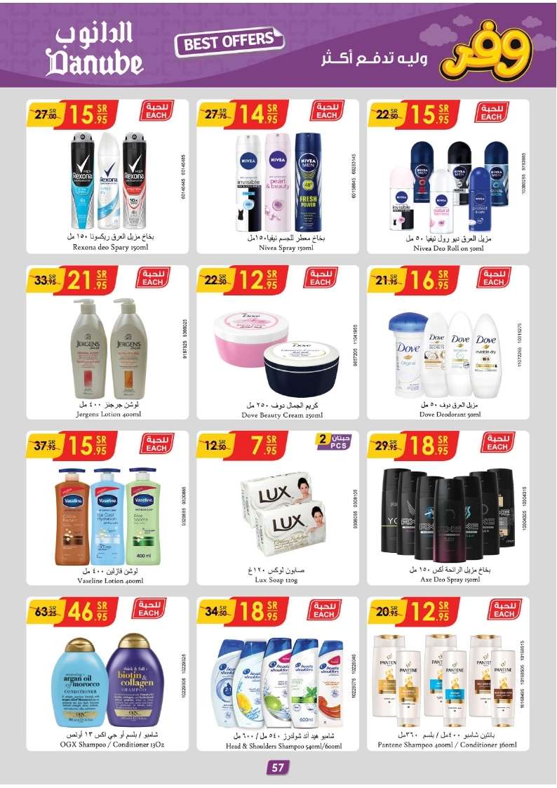 0z5HVQ - عروض الدانوب جازان الأسبوعية صفحة واحدة الأربعاء 22-5-2024 اقل الاسعار