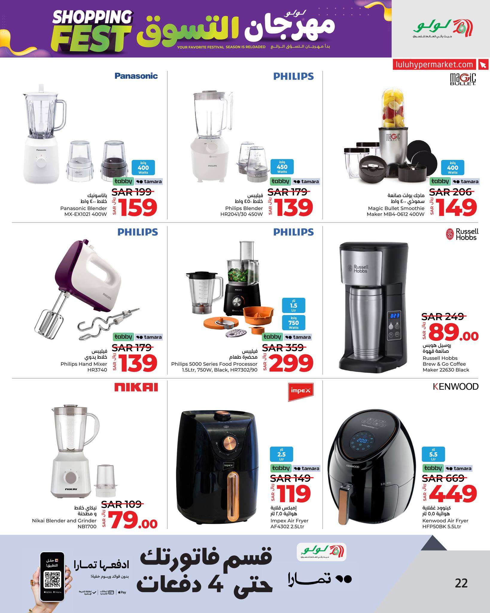 13oLiK - عروض لولو جدة صفحة واحدة علي الاجهزة الكهربائية و الجوالات الخميس 9/5/2024