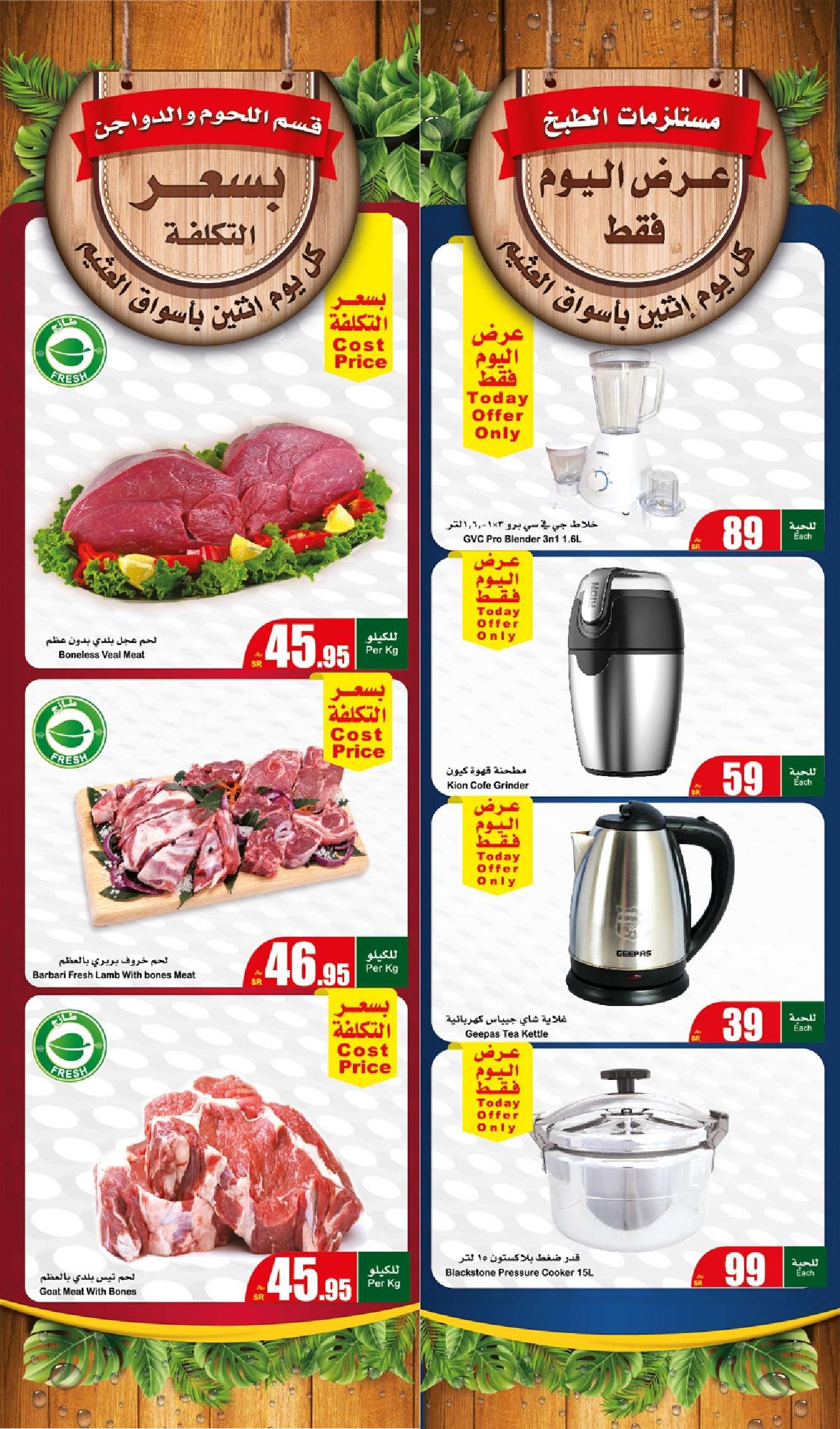 166f 08a3 164e 4fa2 - عروض العثيم المنطقة الغربية الطازج صفحة واحدة الاثنين 13 مايو 2024 اليوم فقط