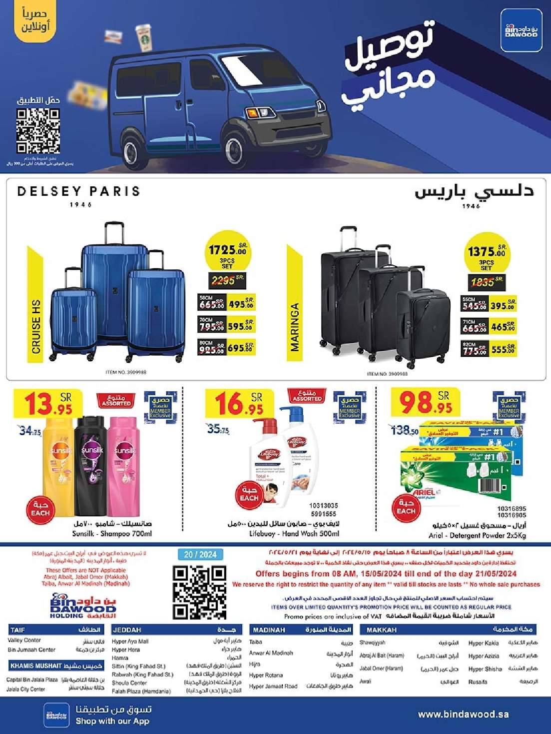 عروض بن داود مكة المكرمة صفحة واحدة الاربعاء 15 مايو 2024 اقوي العروض 60 18I26e - عروض بن داود مكة المكرمة صفحة واحدة الاربعاء 15 مايو 2024 اقوي العروض