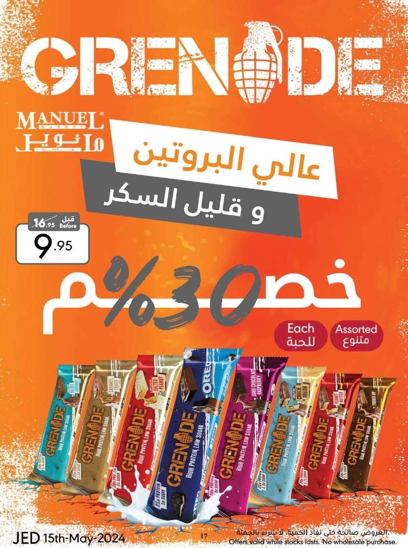عروض مانويل جدة الأسبوعية صفحة واحدة الأربعاء 15 مايو 2024 أقوي العروض 17 19vlOH - عروض مانويل جدة الأسبوعية صفحة واحدة الأربعاء 15 مايو 2024 أقوي العروض