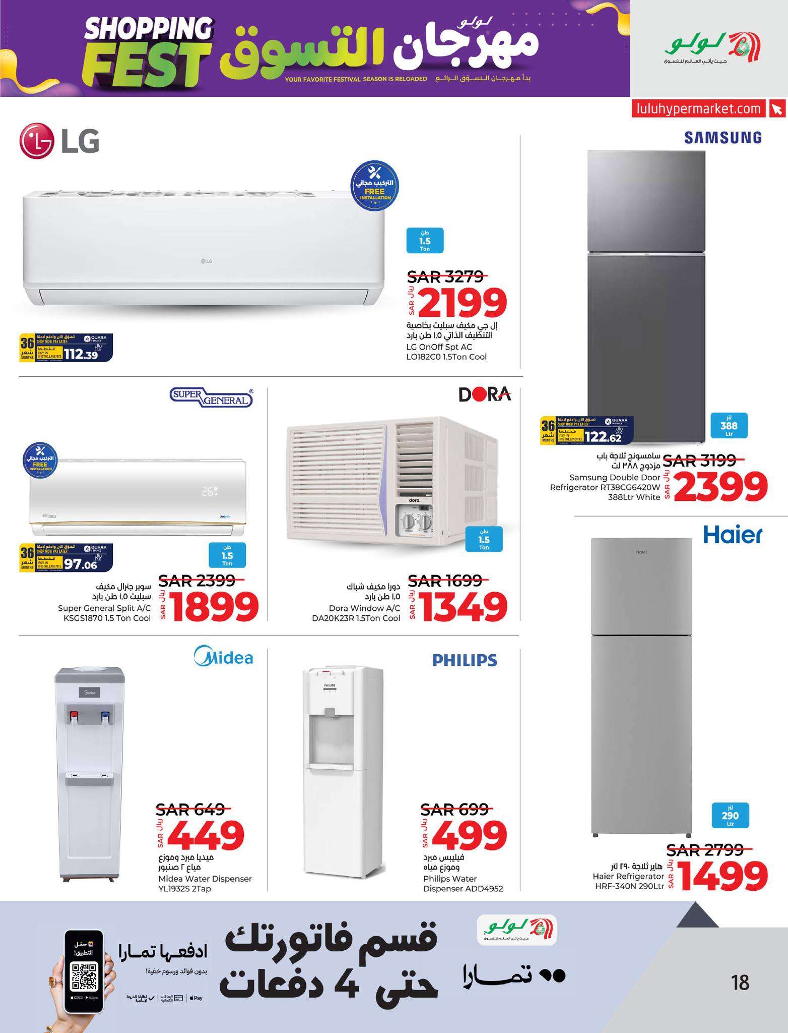 1Ba1FI - عروض لولو المنطقة الشرقية الاسبوعية علي الجوالات و الاجهزة الكهربائية الخميس 9/5/2024 | صفقات التقنية