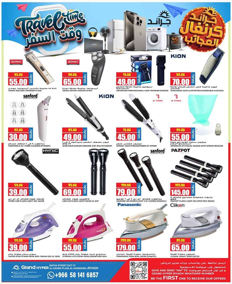 1Bwn5F - عروض جراند هايبر الرياض الاسبوعية صفحة واحدة الخميس 23 مايو 2024 | وقت السفر