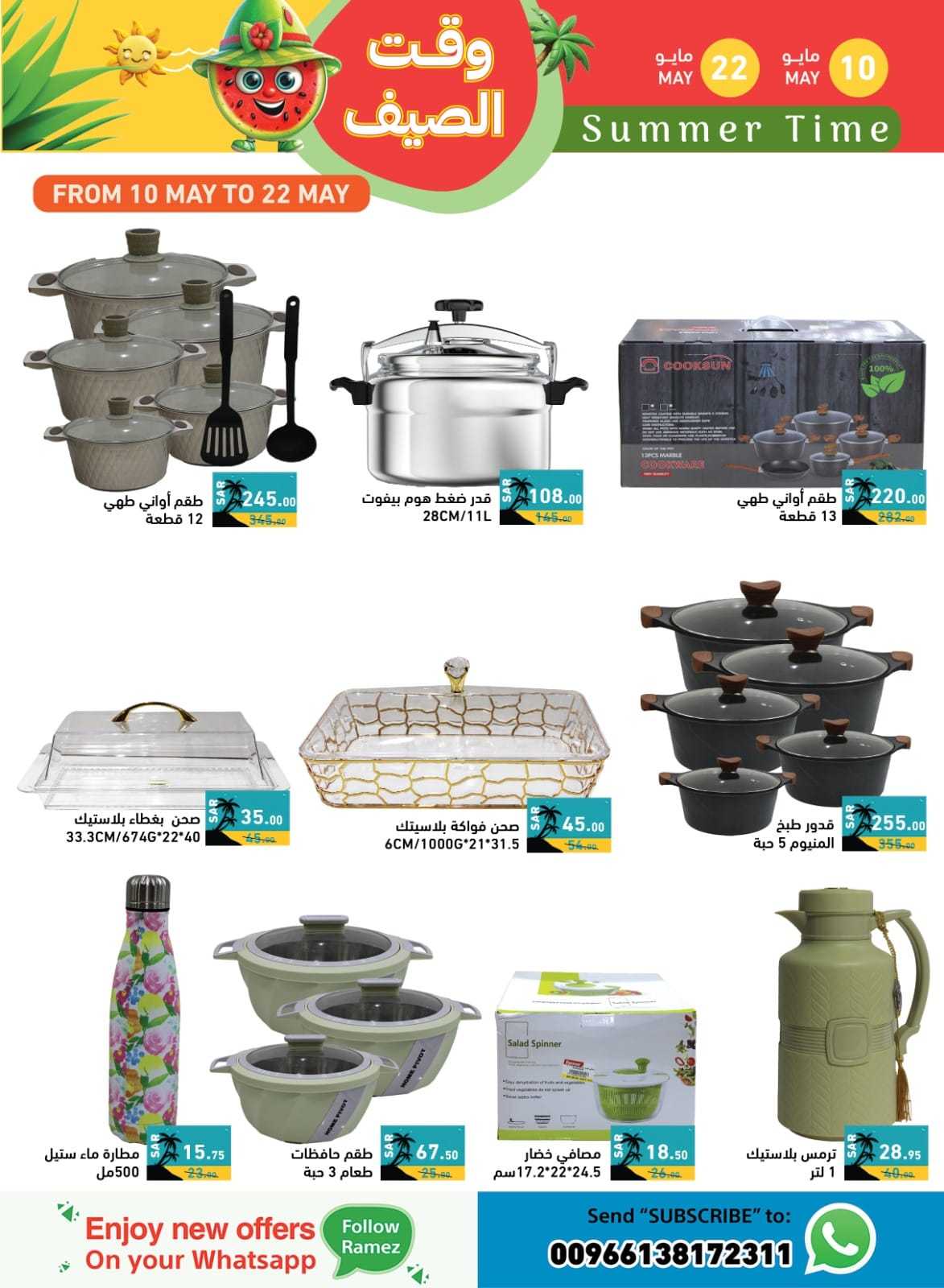 1M1tF4 - عروض اسواق رامز السعودية الاسبوعية صفحة واحدة الجمعة 10 مايو 2024 | وقت الصيف