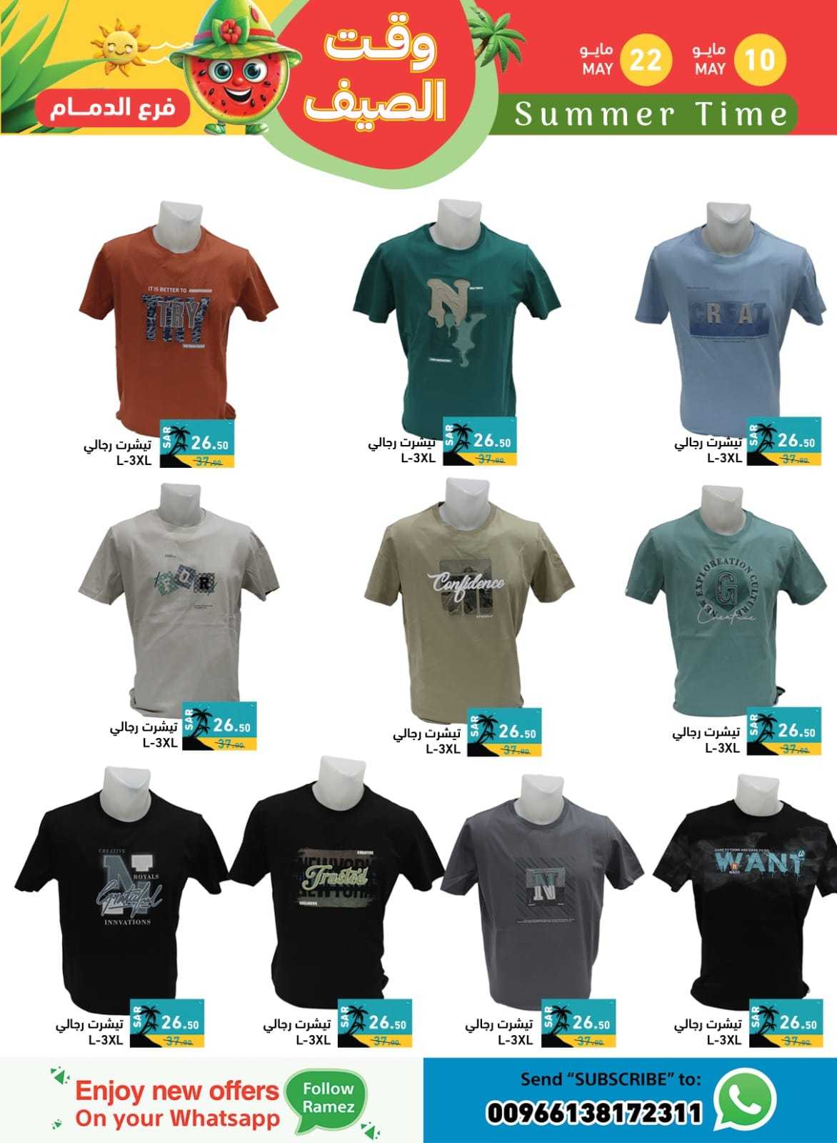 1aaZsP - عروض اسواق رامز السعودية الاسبوعية صفحة واحدة الجمعة 10 مايو 2024 | وقت الصيف