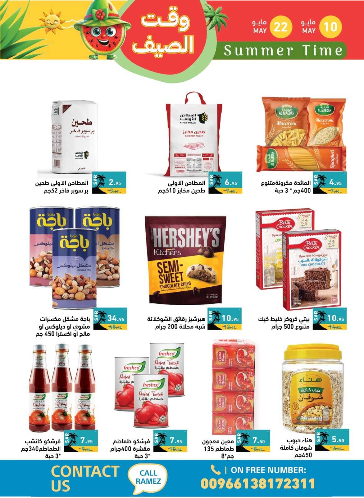 1apAZ6 - عروض اسواق رامز السعودية الاسبوعية صفحة واحدة الجمعة 10 مايو 2024 | وقت الصيف