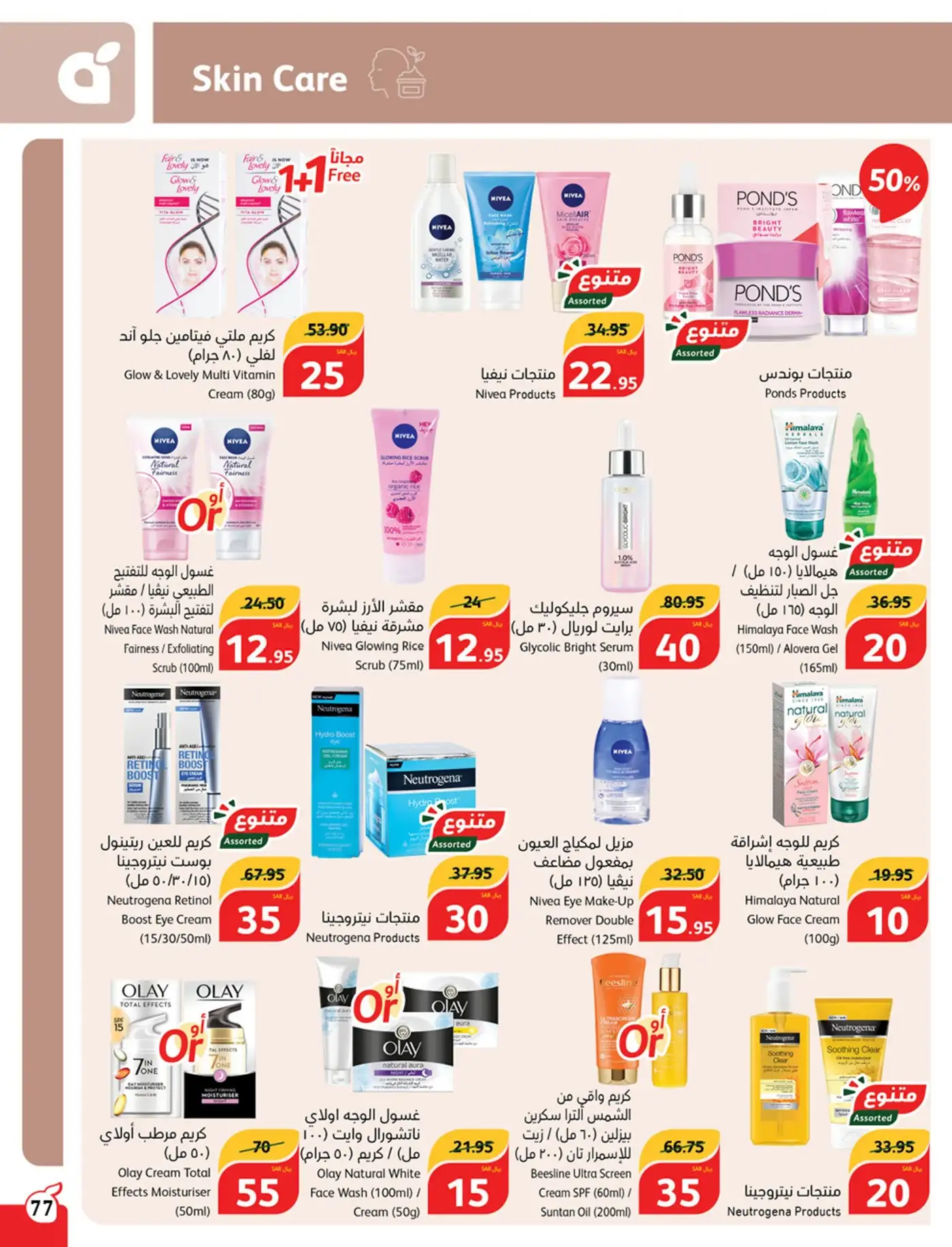 1iBZCQ - عروض بنده السعودية علي منتجات العناية الشخصية صفحة واحدة حتي الثلاثاء 21/5/2024
