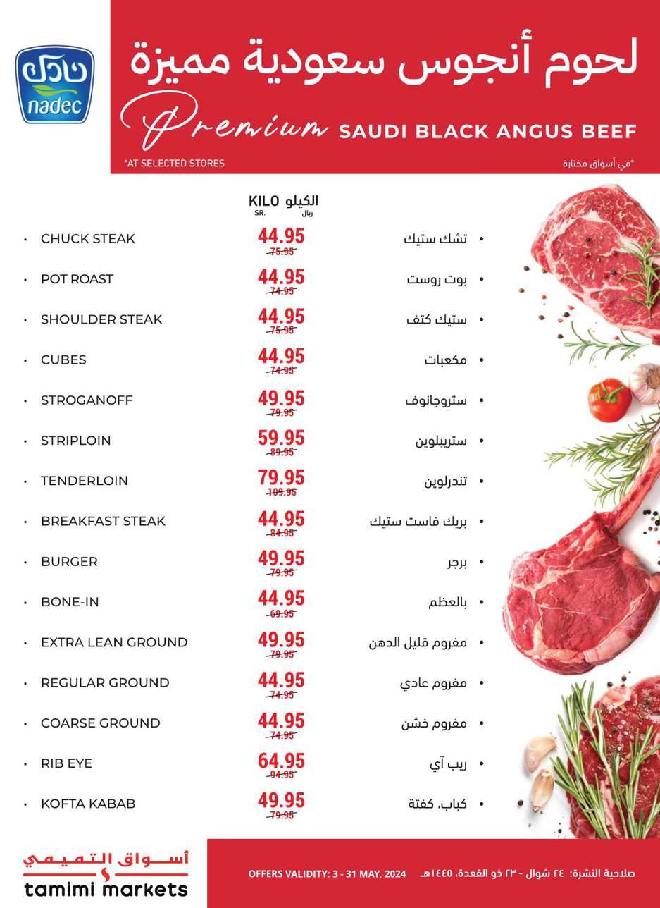 1tPcez - عروض التميمي الدمام الأسبوعية صفحة واحدة الأربعاء 22 مايو 2024 اقل الاسعار
