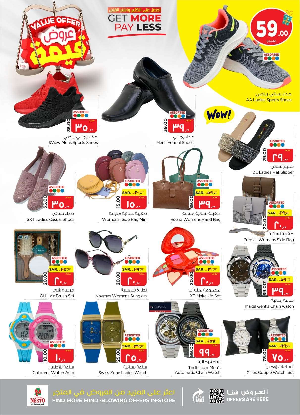 25PSJI - عروض نستو الأحساء الأسبوعية صفحة واحدة الأربعاء 8 مايو 2024 | عروض قيمة