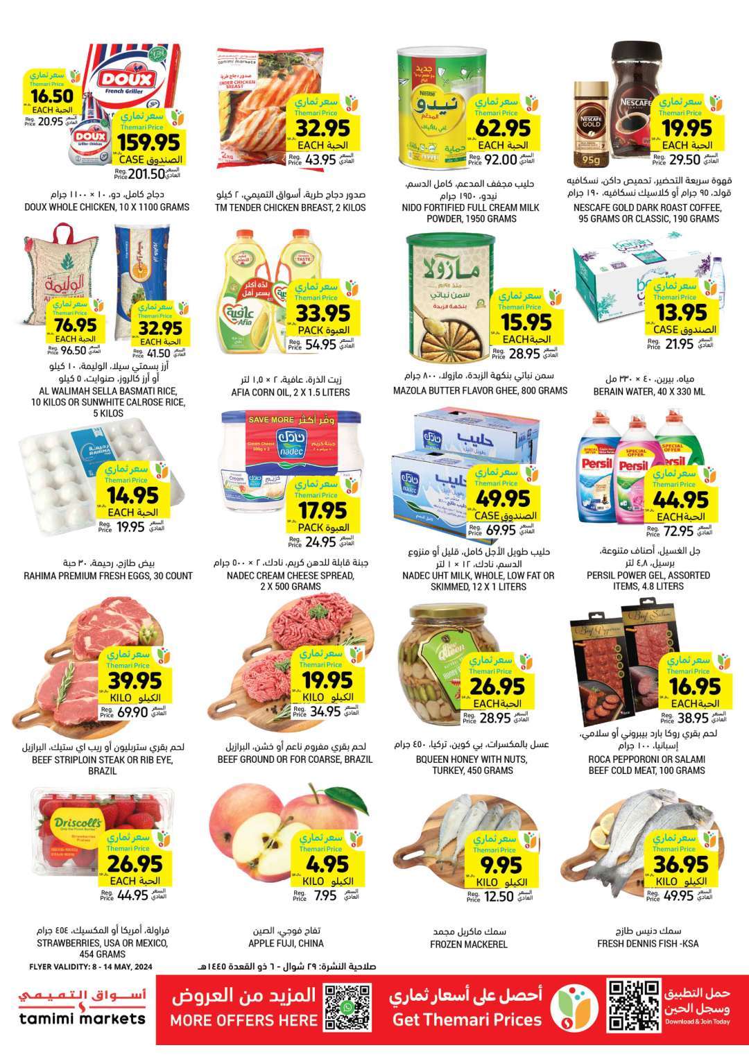 2APsw2 - عروض التميمي لجميع الفروع صفحة واحدة الأربعاء 8-5-2024