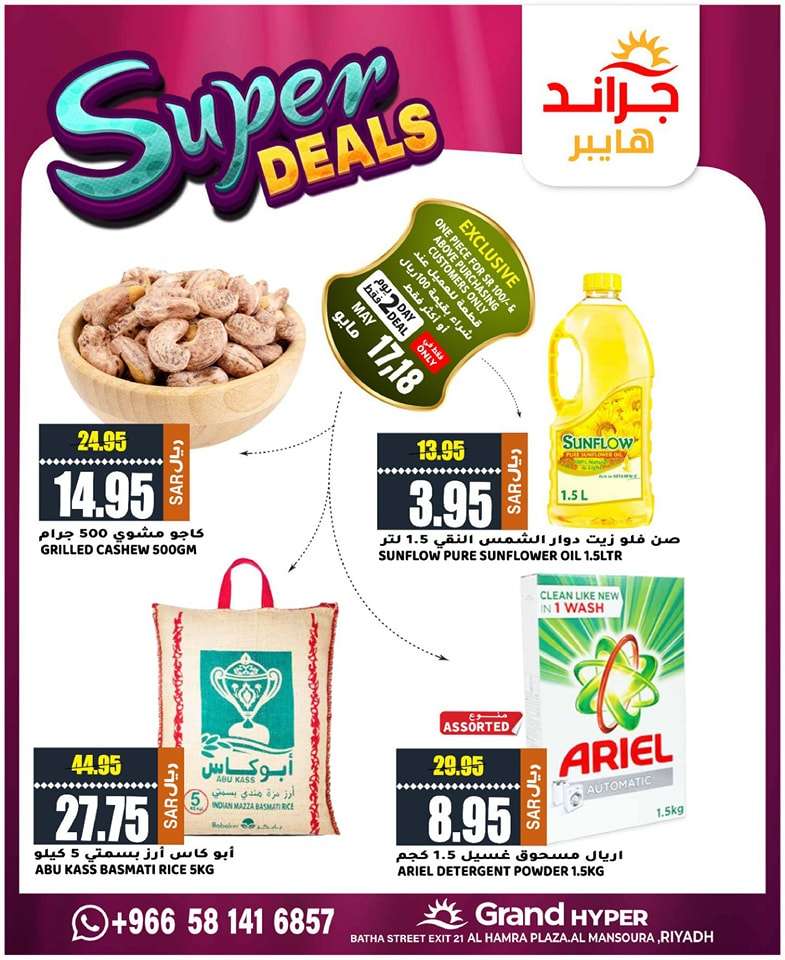 عروض جراند هايبر الرياض الاسبوعية صفحة واحدة الجمعة 17-5-2024 اقل الاسعار 2 2CglHv - عروض جراند هايبر الرياض الاسبوعية صفحة واحدة الجمعة 17-5-2024 اقل الاسعار