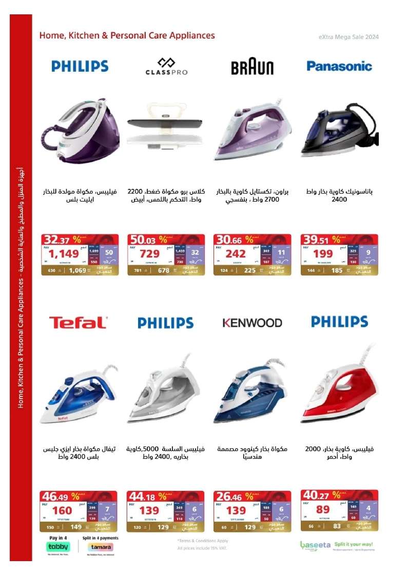 2GY6XF - تصفح مجلة عروض اكسترا السعودية صفحة واحدة الخميس 23 مايو 2024 | التخفيضات الكبري