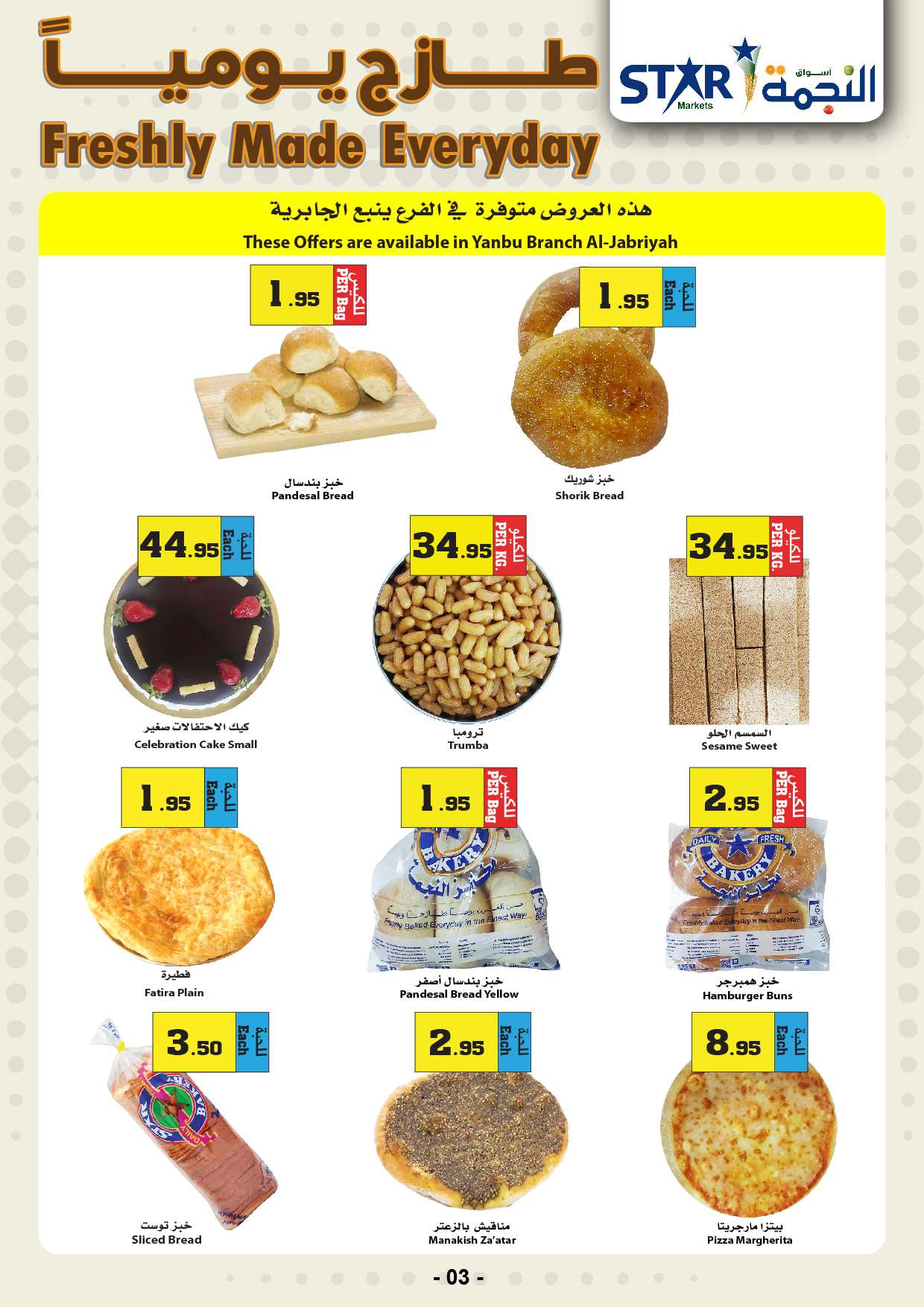 2ajVQA - عروض أسواق النجمة الأسبوعية صفحة واحدة الخميس 2-5-2024 مهرجان المخبوزات