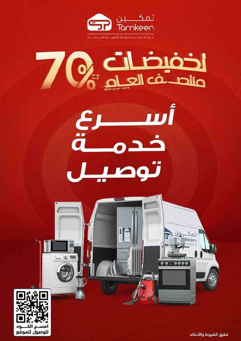 2cdyN9 - مجلة عروض تمكين السعودية صفحة واحدة الخميس 30 مايو 2024 | تخفيضات منتصف العام