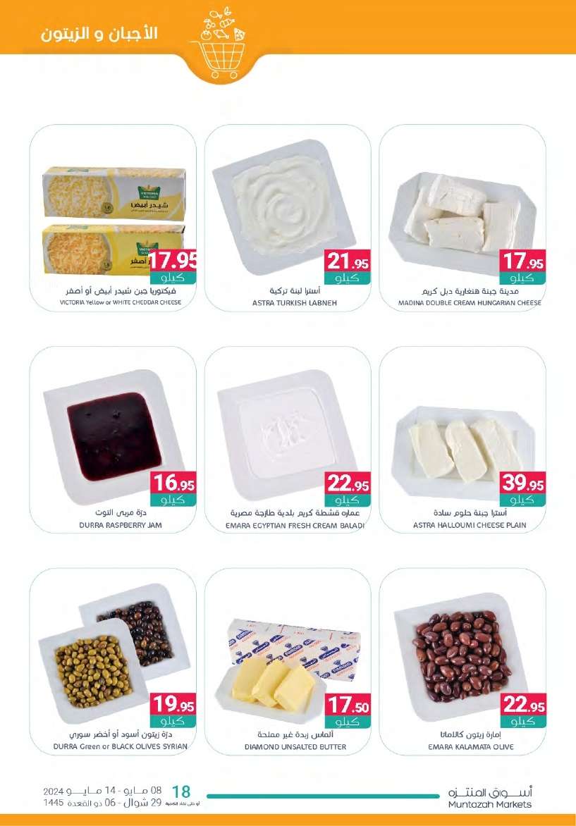 2chPJt - عروض أسواق المنتزه الأسبوعية صفحة واحدة الأربعاء 8 مايو 2024 | عروض لا تفوت