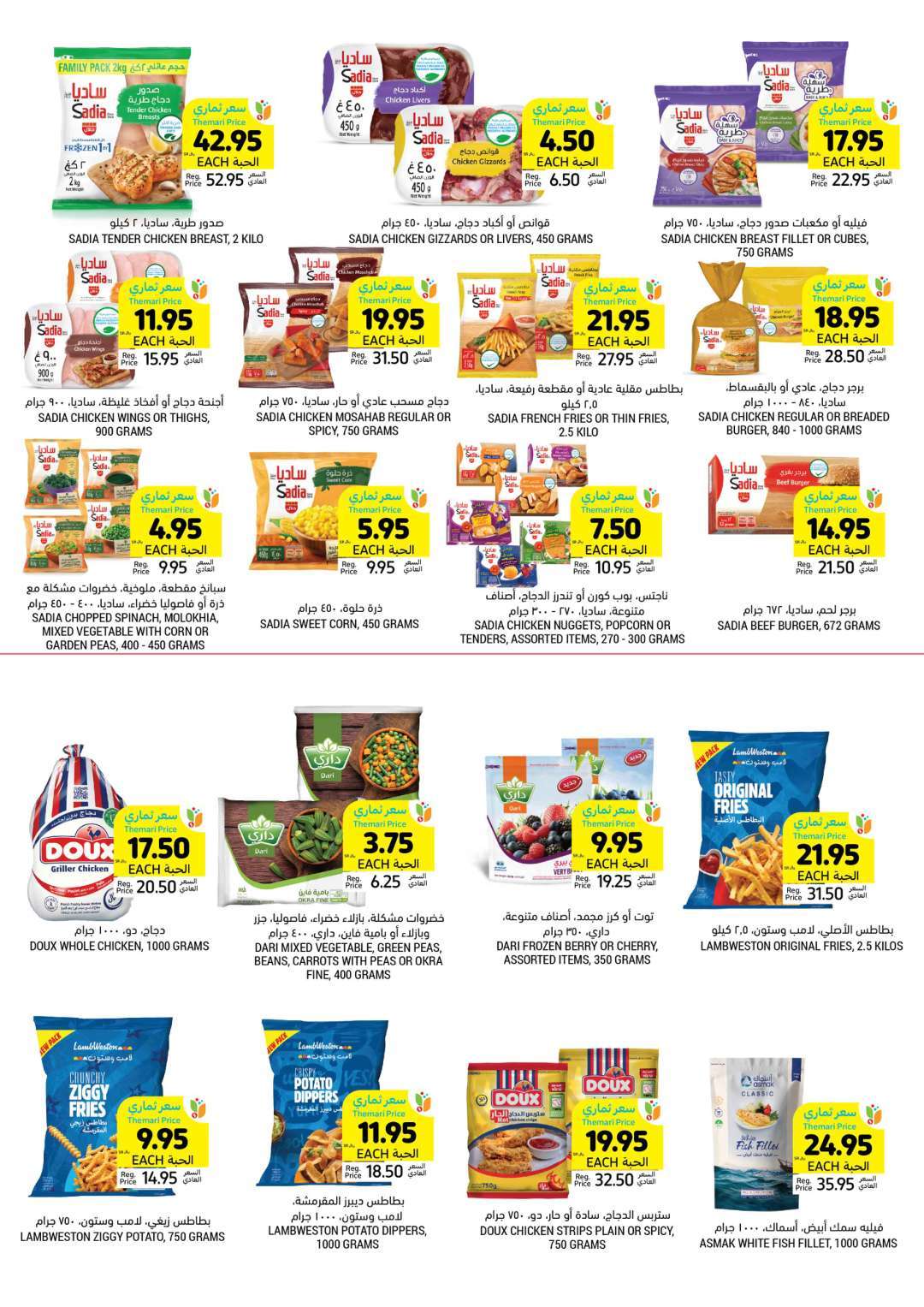 2pIR8R - عروض التميمي لجميع الفروع صفحة واحدة الأربعاء 8-5-2024