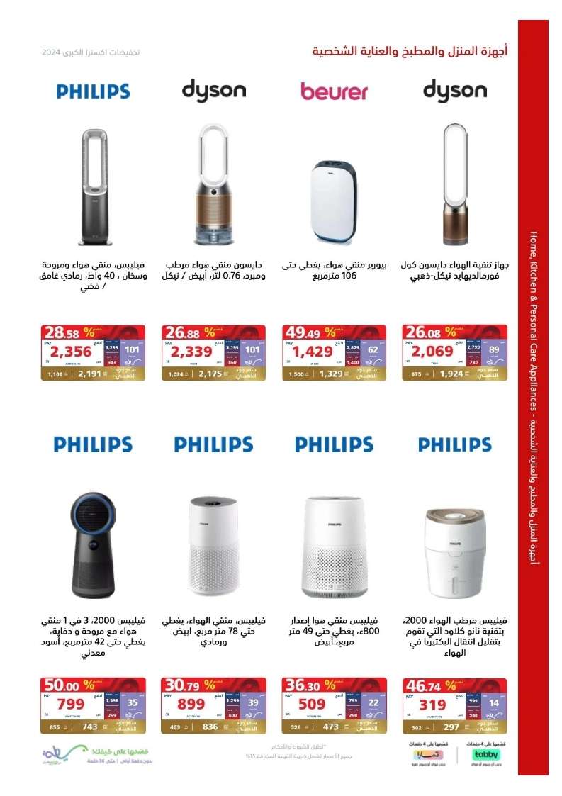 2wjVhu - تصفح مجلة عروض اكسترا السعودية صفحة واحدة الخميس 23 مايو 2024 | التخفيضات الكبري