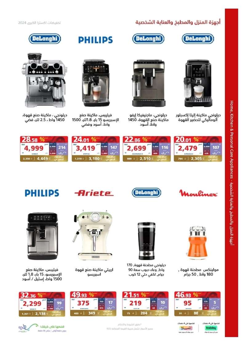 3fMeoY - تصفح مجلة عروض اكسترا السعودية صفحة واحدة الخميس 23 مايو 2024 | التخفيضات الكبري