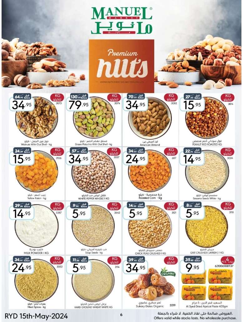 3gmD78 - عروض مانويل الرياض الأسبوعية صفحة واحدة الأربعاء 15/5/2024 تخفيضات الربيع