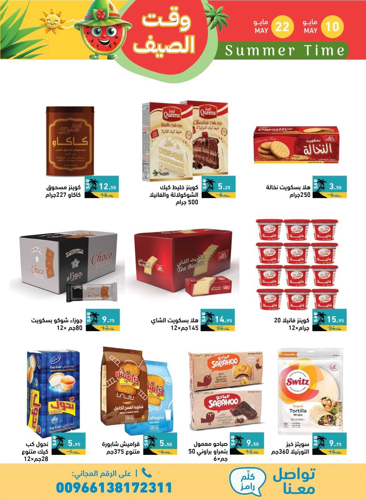 3hVaPh - عروض اسواق رامز السعودية الاسبوعية صفحة واحدة الجمعة 10 مايو 2024 | وقت الصيف