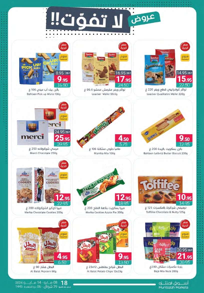 3kMGbs - عروض أسواق المنتزه الأسبوعية صفحة واحدة الأربعاء 8 مايو 2024 | عروض لا تفوت