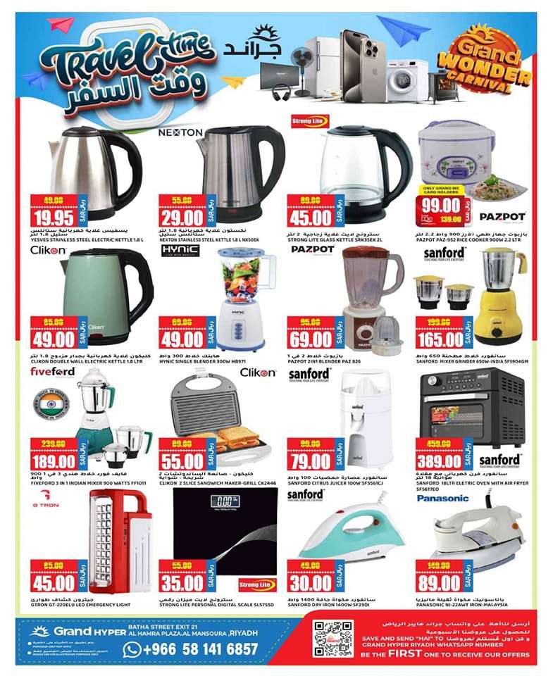 3viQMY - عروض جراند هايبر الرياض الاسبوعية صفحة واحدة الخميس 23 مايو 2024 | وقت السفر